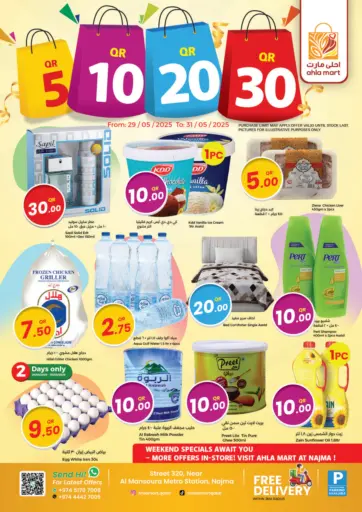 5 10 20 30 QR من احلى مارت